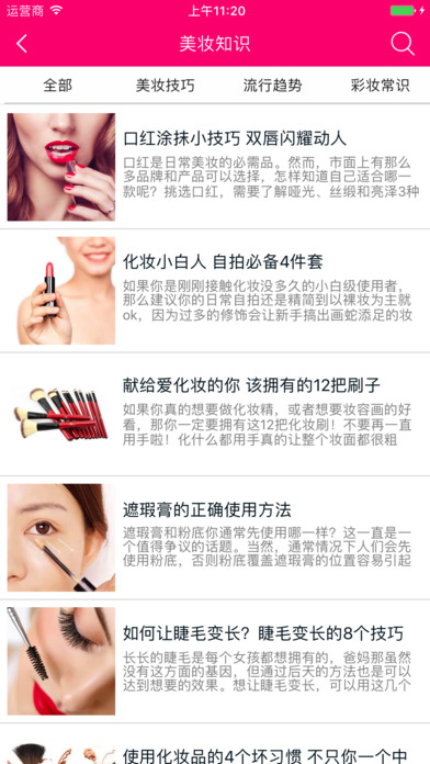 中国品牌化妆品商城 screenshot 3
