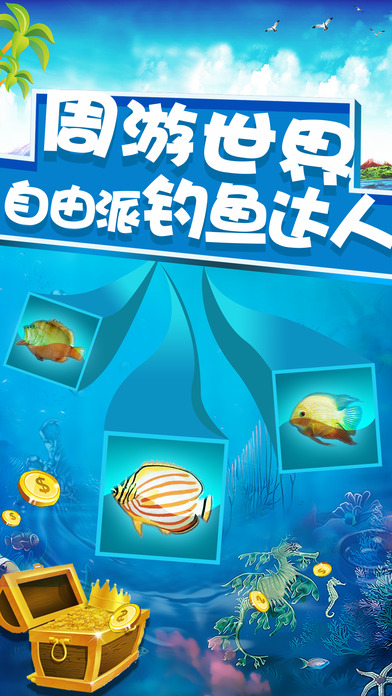 钓鱼高手3D：捕鱼发烧友最爱的经典海钓游戏 screenshot 3