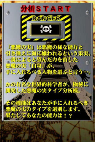 悪魔の実クイズ forワンピース screenshot 4