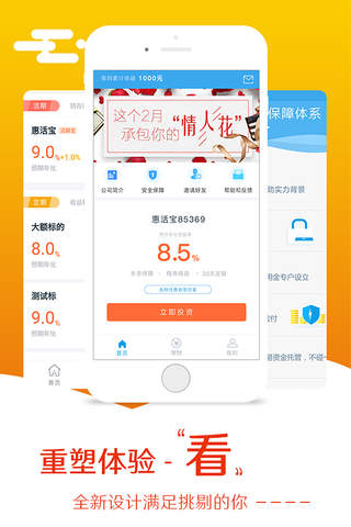 惠财(Pro版)-太子龙集团战略合作互金品牌！ screenshot 3