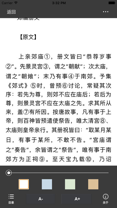 梦溪笔谈-沈括-中国古代百科全书 screenshot 3