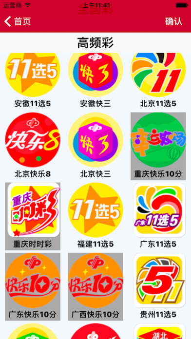 彩票资讯 screenshot 4