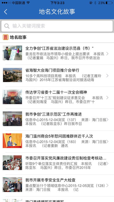 通州地名 screenshot 3
