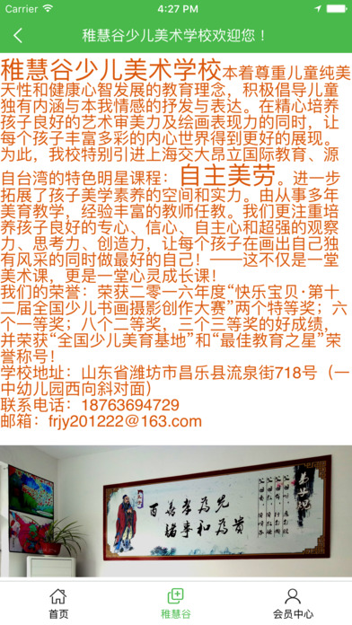 山东教育平台. screenshot 3