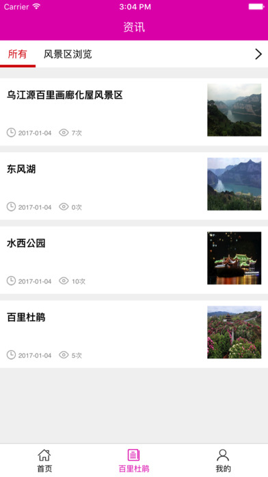 中国杜鹃花都平台 screenshot 3