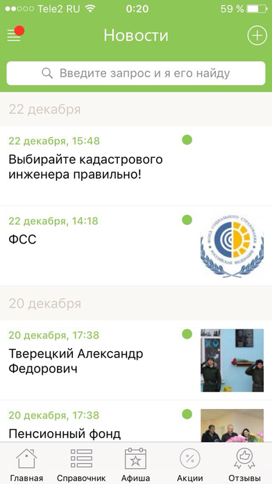 Мой Знаменск - новости, афиша и справочник города screenshot 3