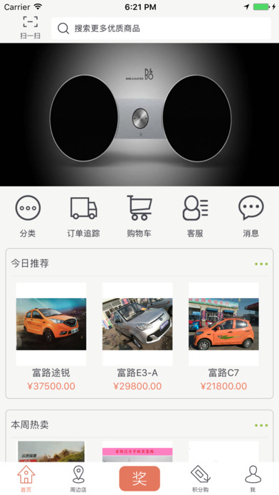 富路电动车 screenshot 2