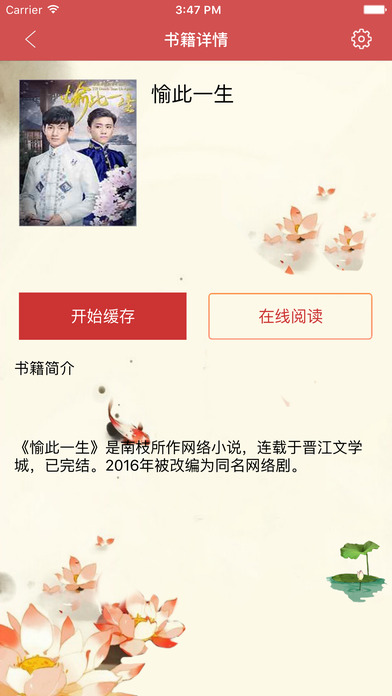 愉此一生-南枝著-耽美小说精选 screenshot 2
