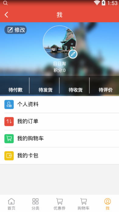 淘折券 screenshot 4