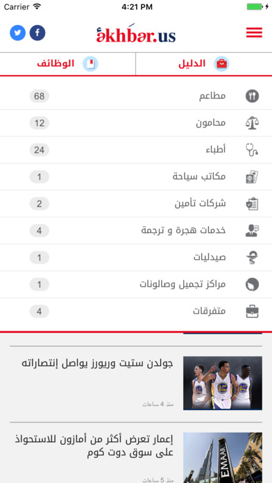akhbar.us screenshot 4