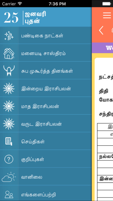 Subam Tamil Calendar screenshot 4