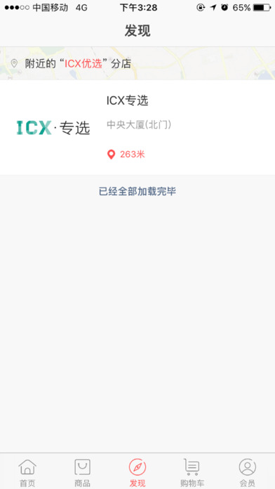 ICX专选 screenshot 3