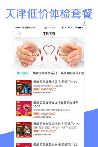 天津挂号平台—天津医院预约挂号统一平台 screenshot 2