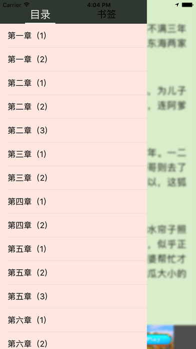 三生三世十里桃花:热剧小说阅读 screenshot 4