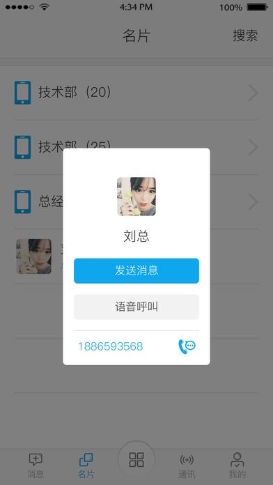智通OA(SL) screenshot 3