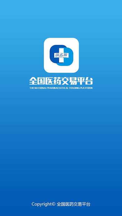 全国医药交易平台 screenshot 4