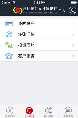 开封新东方村镇银行手机银行 screenshot 4