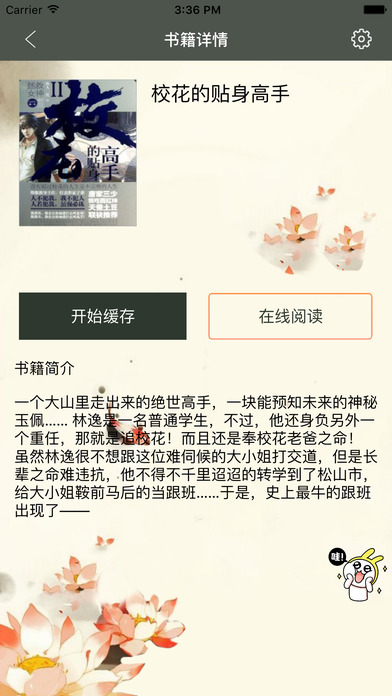 阅读:小说下载阅读器 screenshot 2