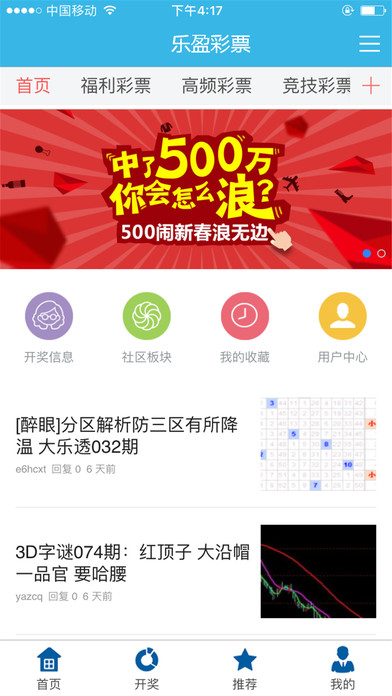 乐盈彩票-中国福利彩票指定手机购彩助手 screenshot 3
