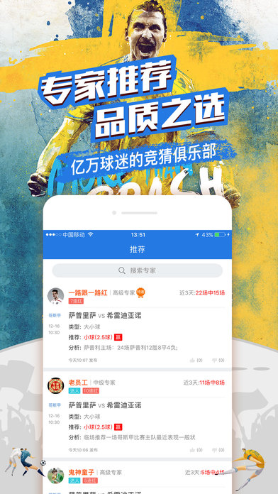 百盈足球 screenshot 4