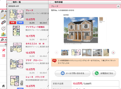 大東建託 for iPad-賃貸のお部屋探しアプリ- screenshot 3