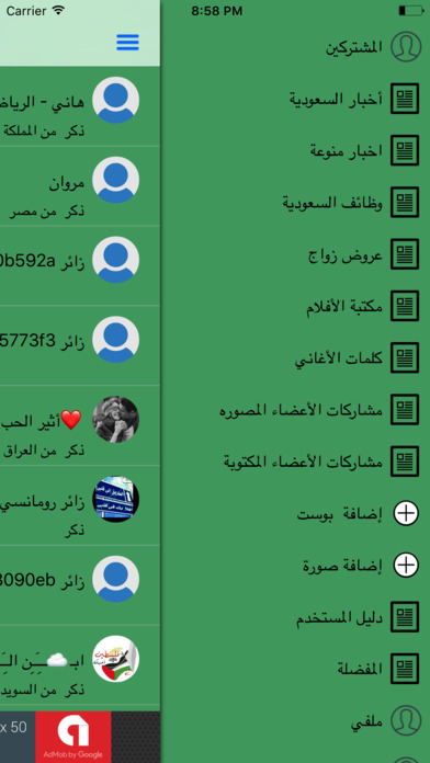 أصدقاء من السعودية screenshot 3