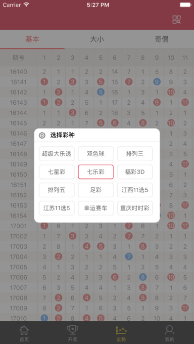 699彩票-六合资讯走势 screenshot 2