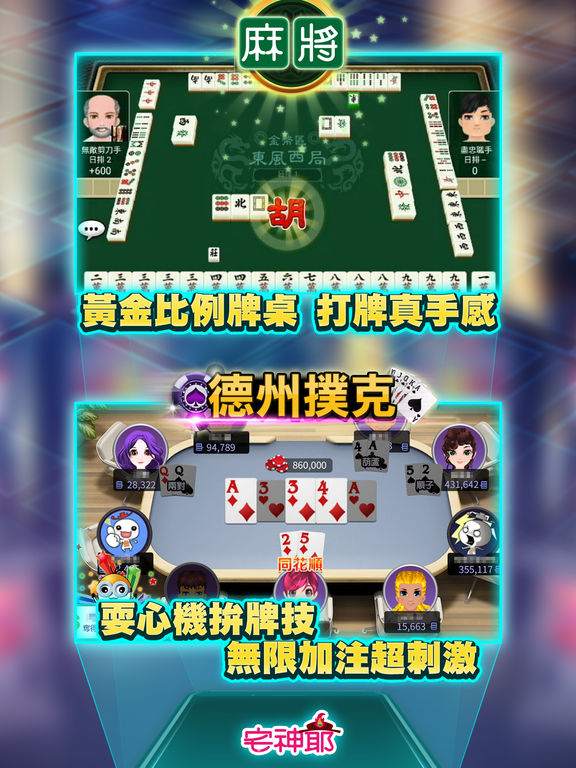 宅神爺麻將‧拉霸‧黃金馬screeshot 1