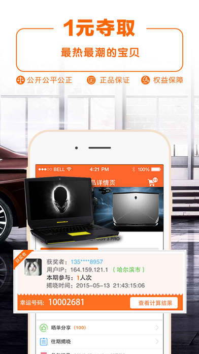 全民夺宝pro-最新潮流购物商城 screenshot 3