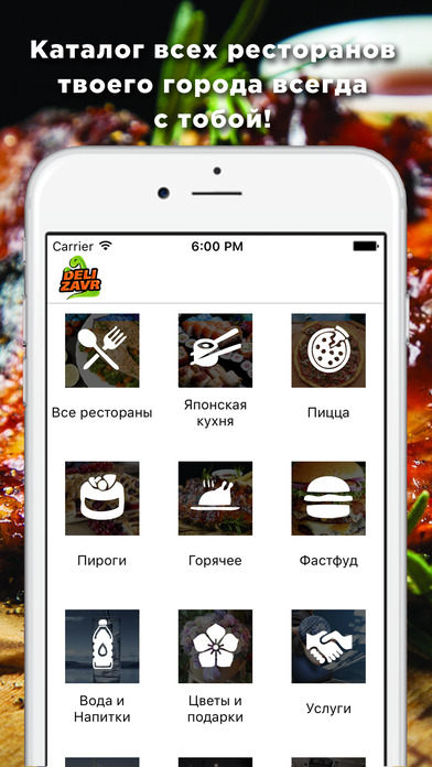 DeliZavr.ru - заказы в Самаре screenshot 3
