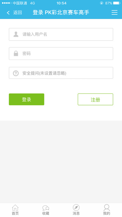 PK彩北京赛车高手 screenshot 4