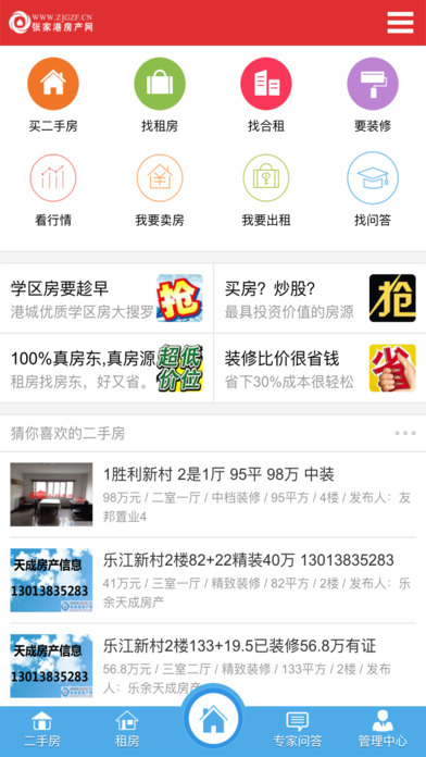 张家港房产网 screenshot 2