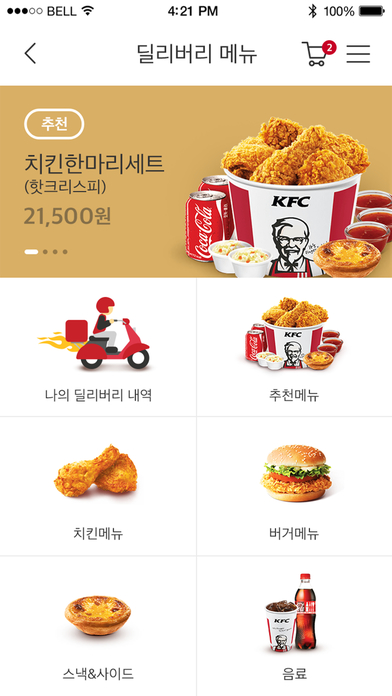 KFC Korea screenshot 2