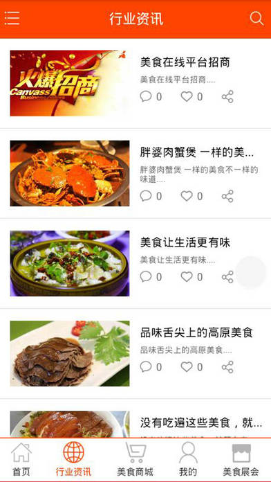 美食在线平台 screenshot 4