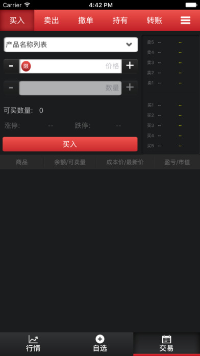 中朝商品 screenshot 4