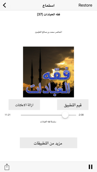 فقه العبادات -  من كتب اسلامية القران الصلاة الله screenshot 3