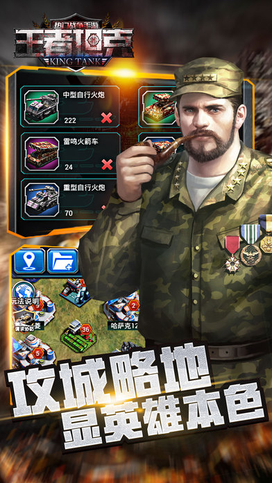 王者坦克 - 军事策略坦克手游 screenshot 4