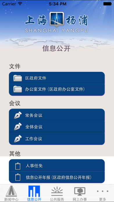 智慧杨浦 screenshot 2