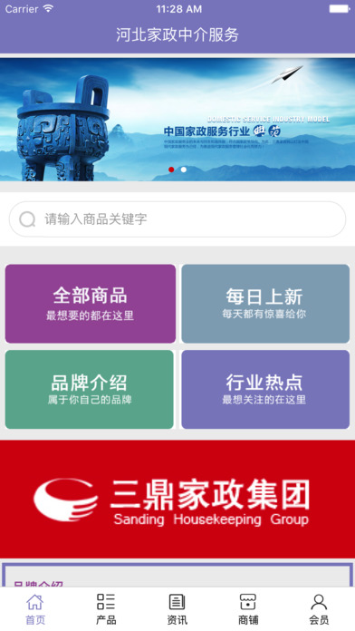 河北家政中介服务 screenshot 2
