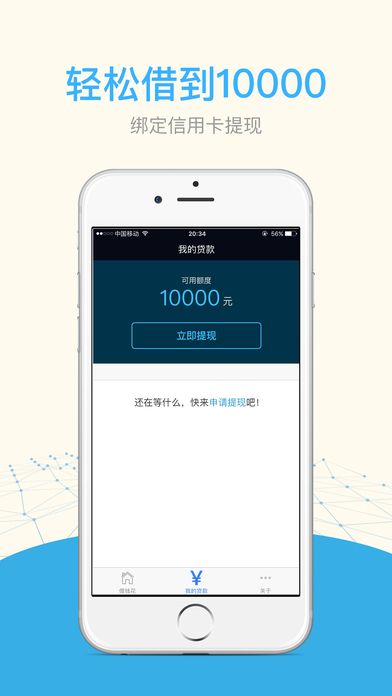 万元快贷-手机信用借钱贷款软件 screenshot 3