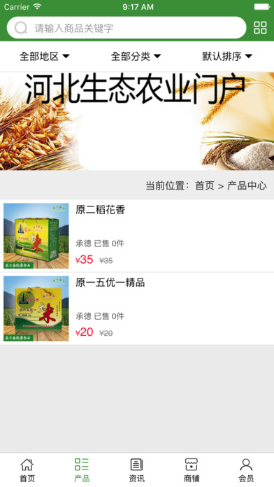 河北生态农业门户 screenshot 3