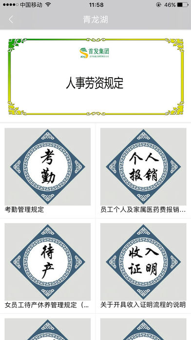 青龙湖 screenshot 4