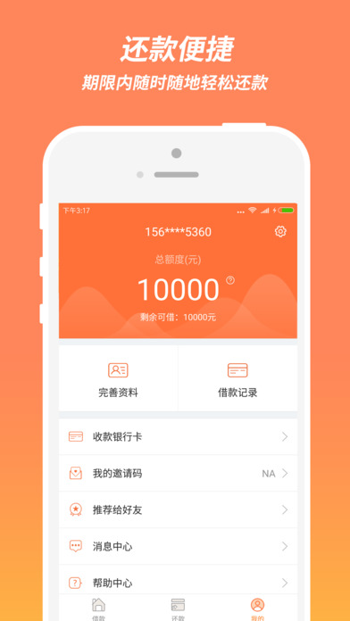 米乐贷—专业小额借款平台 screenshot 4
