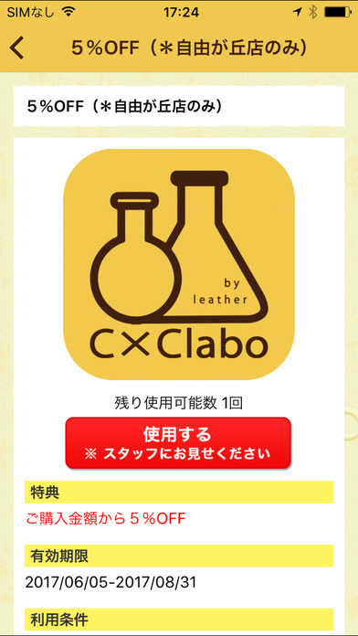 革財布・パスケースなど小物と雑貨のお店【C×Clabo】 screenshot 3