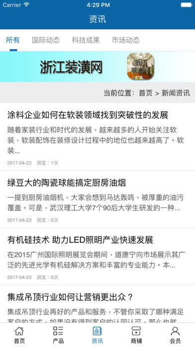 浙江装潢网 screenshot 4