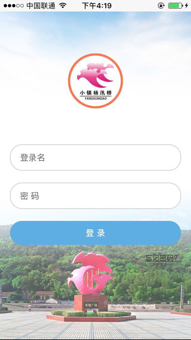 智慧杨汛桥 screenshot 3