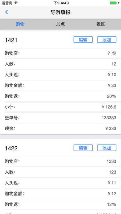 导游报账 screenshot 3