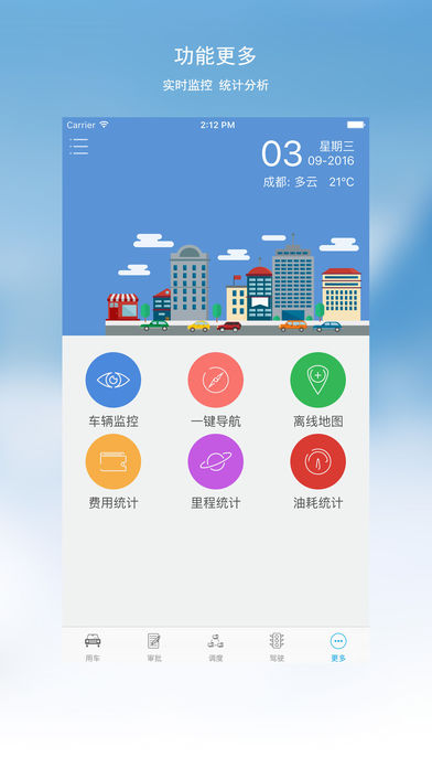文山州公务车 screenshot 3