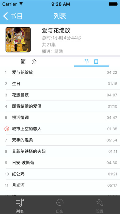 蒋勋的美学音乐故事 screenshot 2