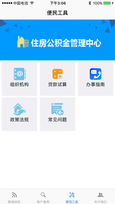阜阳市住房公积金手机客户端 screenshot 2